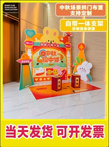 中秋节猜灯谜套套圈投壶游戏美陈