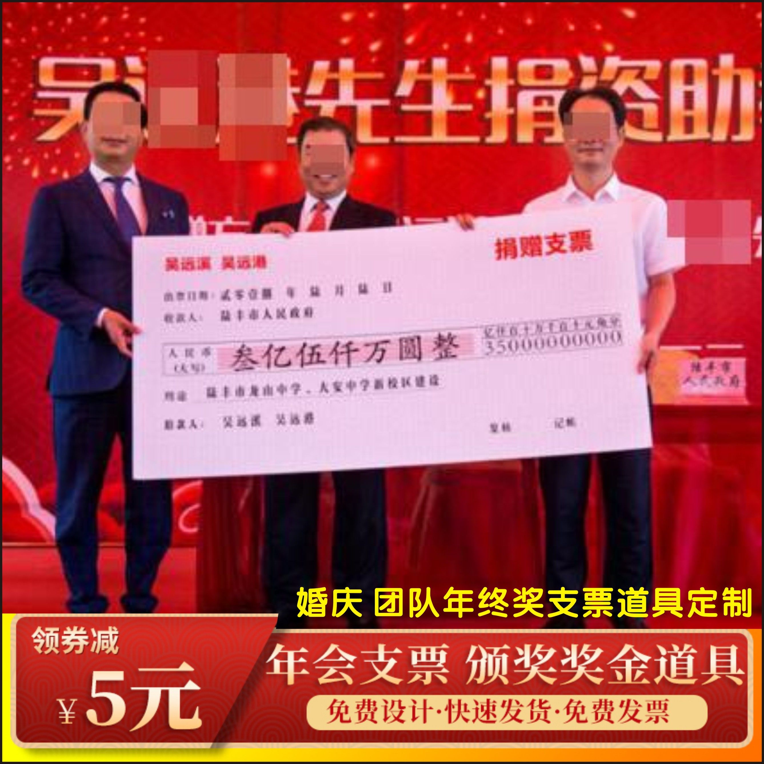 定制公司年会颁奖现金学校奖金支票道具牌捐赠陪嫁娶结婚异形KT板