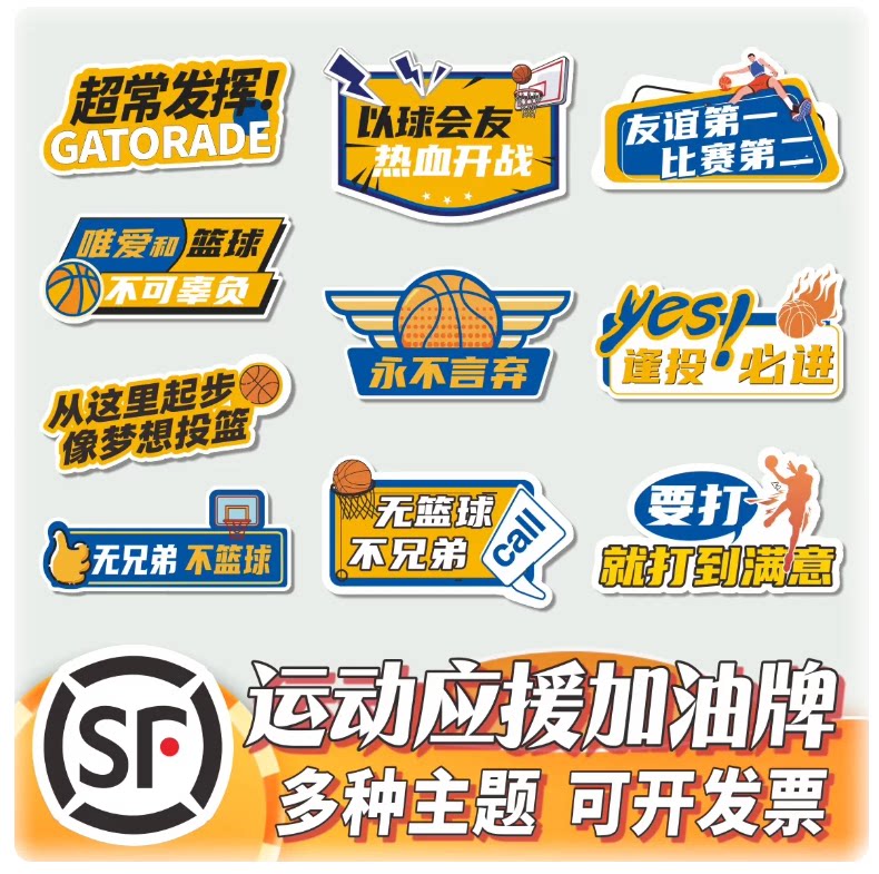运动会应援牌加油手举牌定制篮