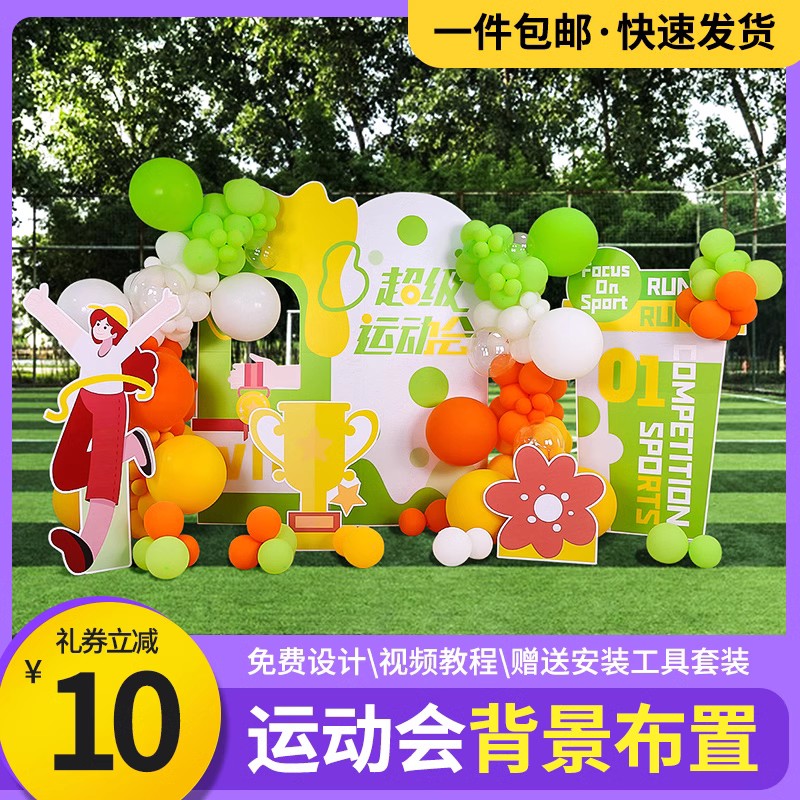 运动会背景板异形手举牌拍照KT板