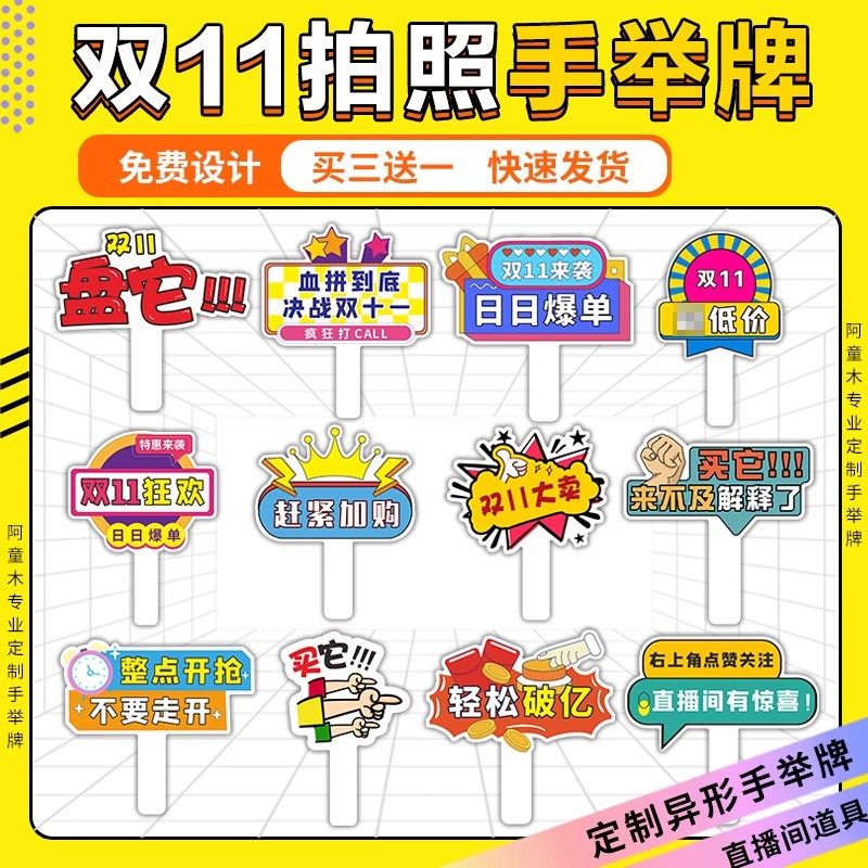 双11手举牌抖音直播间带货手牌淘宝抖音道具KT板公司异形手持牌