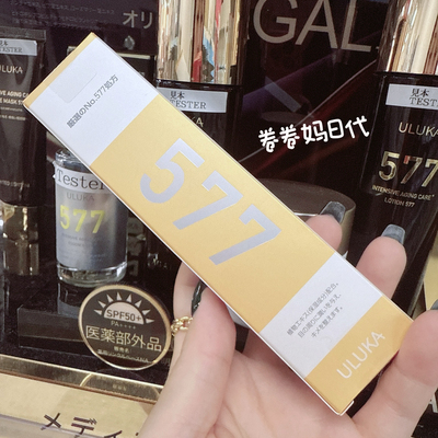 限时特价ULUKA577抗皱眼霜提拉紧致玻色因眼霜22g保质期2027.7