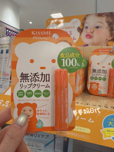 日本本土KISS mommy婴幼儿童无添加呵护润唇膏