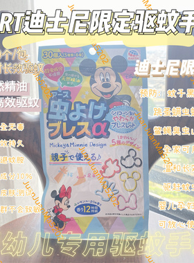 安速EART迪士尼日本儿童驱蚊手环驱蚊贴防蚊圈