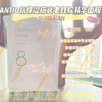 日本院线ANTIO保湿美白提亮抗氧蜂王浆面膜/包/无盒