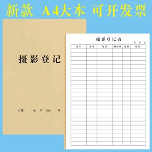摄影拍照登记表对账单客户档案本影楼拍摄景区艺术照记账本明细单