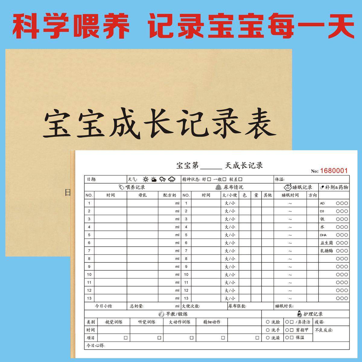 宝宝喂养记录本婴儿新生儿奶粉辅食日记月嫂奶量喝奶成长陪伴单本