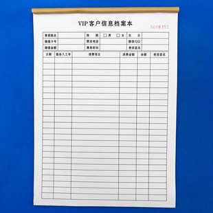 一本包邮娱乐场所会所VIP客户信息档案本单联顾客资料表会员申请
