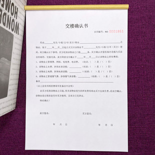 一本包邮房产中介物业客户租房购房交楼确认书两三联交房收条凭证