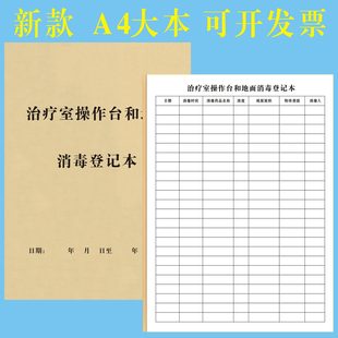 治疗室操作台和地面消毒登记本物体表面擦拭记录物品口腔门诊医疗