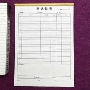 一本包邮测试报表两联三联单联工厂生产制程电子产品功能测试记录