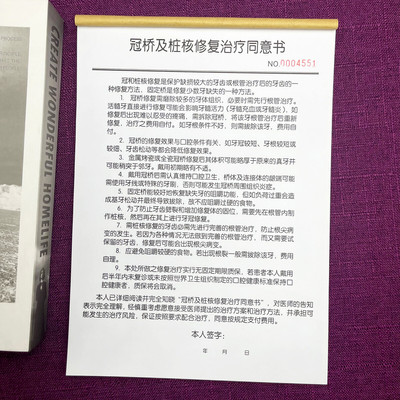 一本包邮冠桥及桩核修复治疗同意书两联单联根管治疗知情书拔牙单