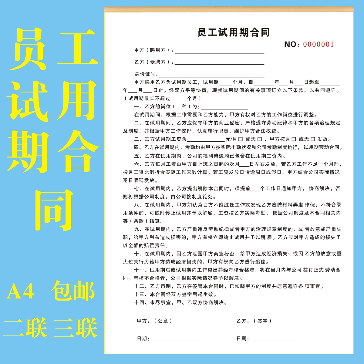 员工试用期劳动合同企业公司员工实习试用合同书协议书新入职人事 文具电教/文化用品/商务用品 单据/收据 原图主图