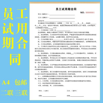 员工试用期劳动合同企业公司员工