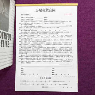 一本包邮中介个人房东通用房屋租赁合同两联三联房屋合租合约协议