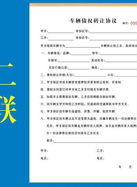 车辆质押债权债务转让协议合同单据典当寄售转让债权交易书抵押本