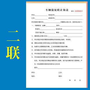 车辆质押债权债务转让协议合同单据典当寄售转让债权交易书抵押本