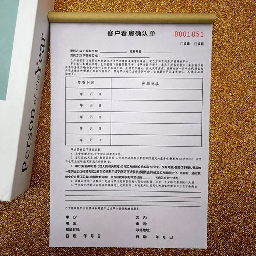 客户看房确认书到访确认单带看
