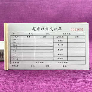 2本包邮超市收银交款单两单联通用门店收银员交款单点货本送货单