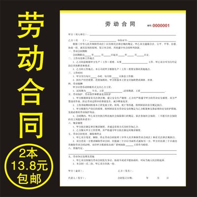 全日制员工劳动合同签约通用