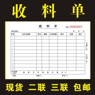 收料单据领料退料发料提料仓库出库入库二联三联无碳复写定制订制