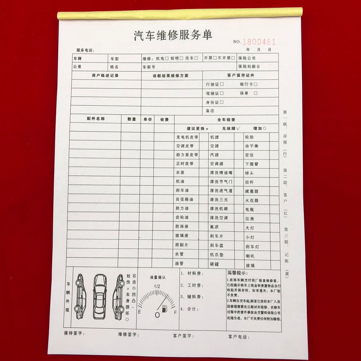 包邮汽车美容派工结算收据维修单