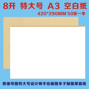 a3超大空白笔记本8k思维导图特大号设计师手绘画图本子制图草稿纸