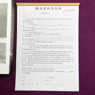 一本包邮购房意向金合同两联房屋买卖合同定金收据个人房屋销售单