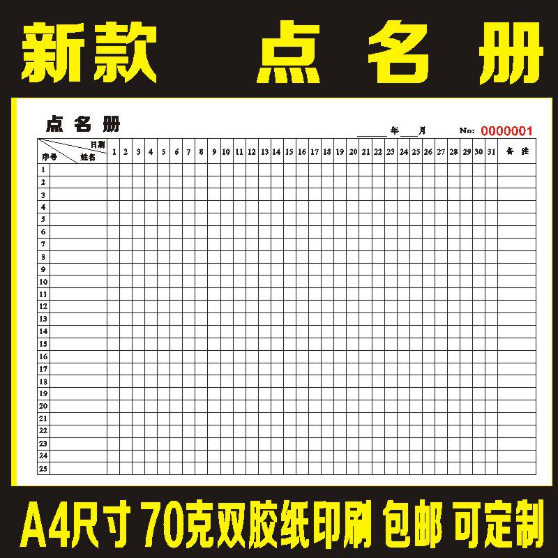 点名册表格制作,点名册模板图片_大山谷图库