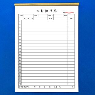 A4木材检尺单家具木材厂收货清单明细销售合同发货单送货本复写单