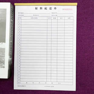 一本包邮建筑工程材料配送单两联三联单联材料采购计划清单送货单