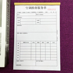 一本包邮现货通用空调维修服务单两联三联空调销售票据收据保修单