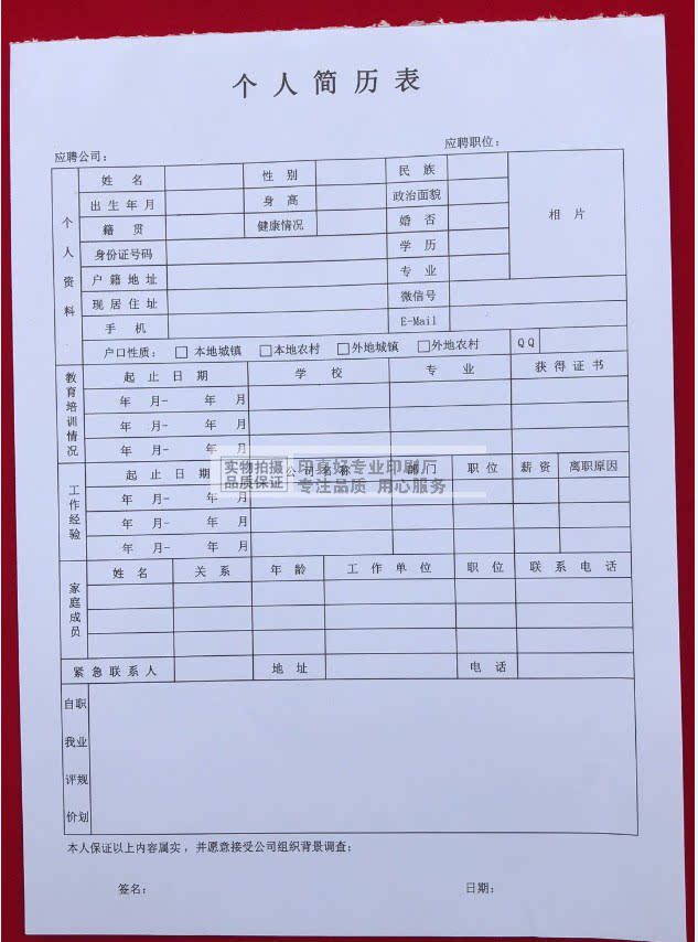 包邮行政用a4员工个人简历表履历表入职登记表一联人员入职表辞职