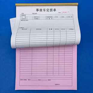一本包邮事故车定损单两三联汽修维修保险定损清单车辆维修记账本
