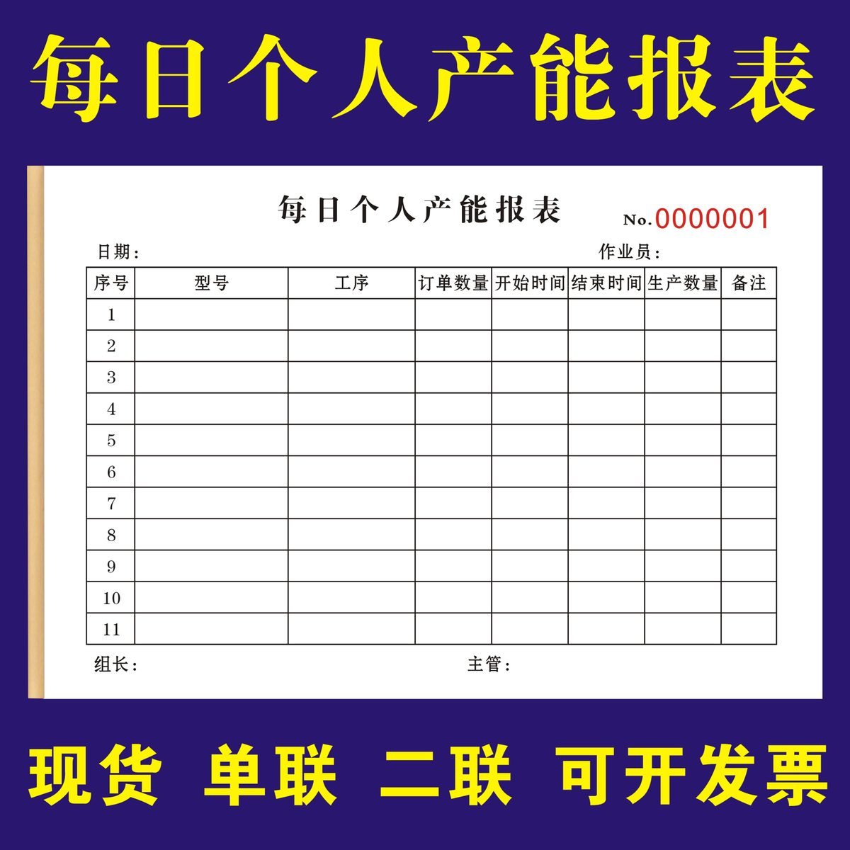 个人产能报表车间生产日报表出入库单任务通知单计划领料送货单据