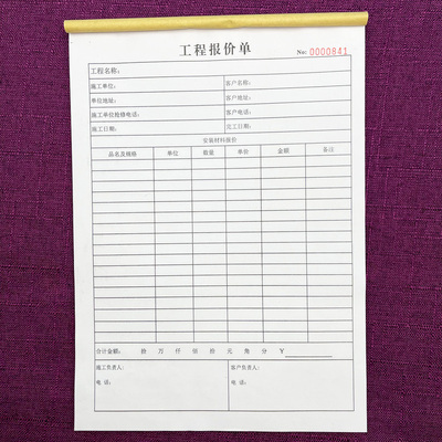 一本包邮工程报价单两联三联单联建筑工程预算表服务合同收款收据