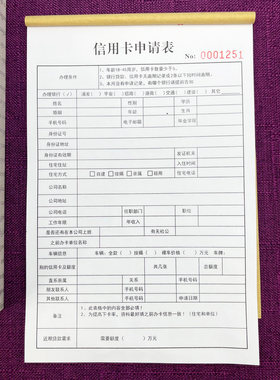 一本包邮银行信用卡申请顾客填写表单两联单联信用卡还款登记本单