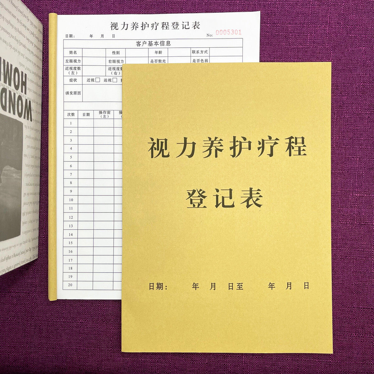 一本包邮视力养护疗程登记表少儿学生视力检查记录表眼镜配镜 单