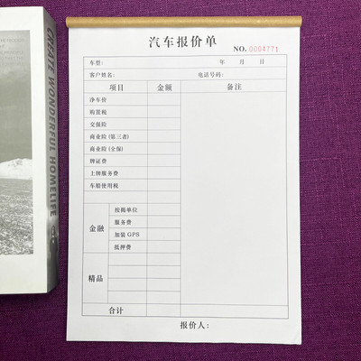 一本4S店车辆销售合同汽车报价单两三单联顾客资料表购车定金收据