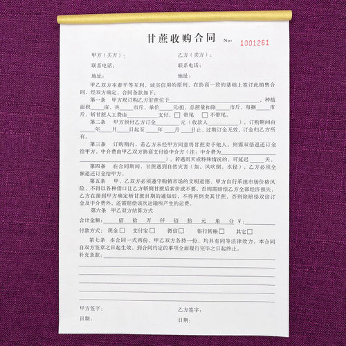一本包邮甘蔗收购合同两联果农种植产品订货单销售合同购销合同单