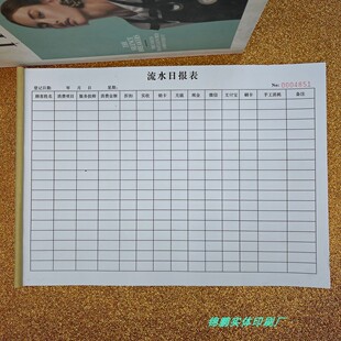 2本流水日报表美发美甲美容院每日流水日报美容院销售日志养生会