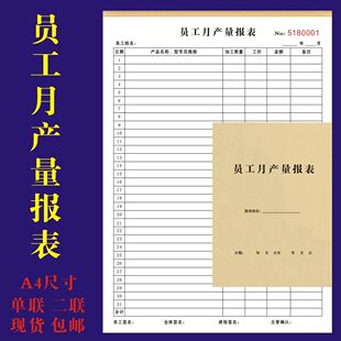 工厂车间员工工资核算表个人计件月报表服装计数表计件账本产量单