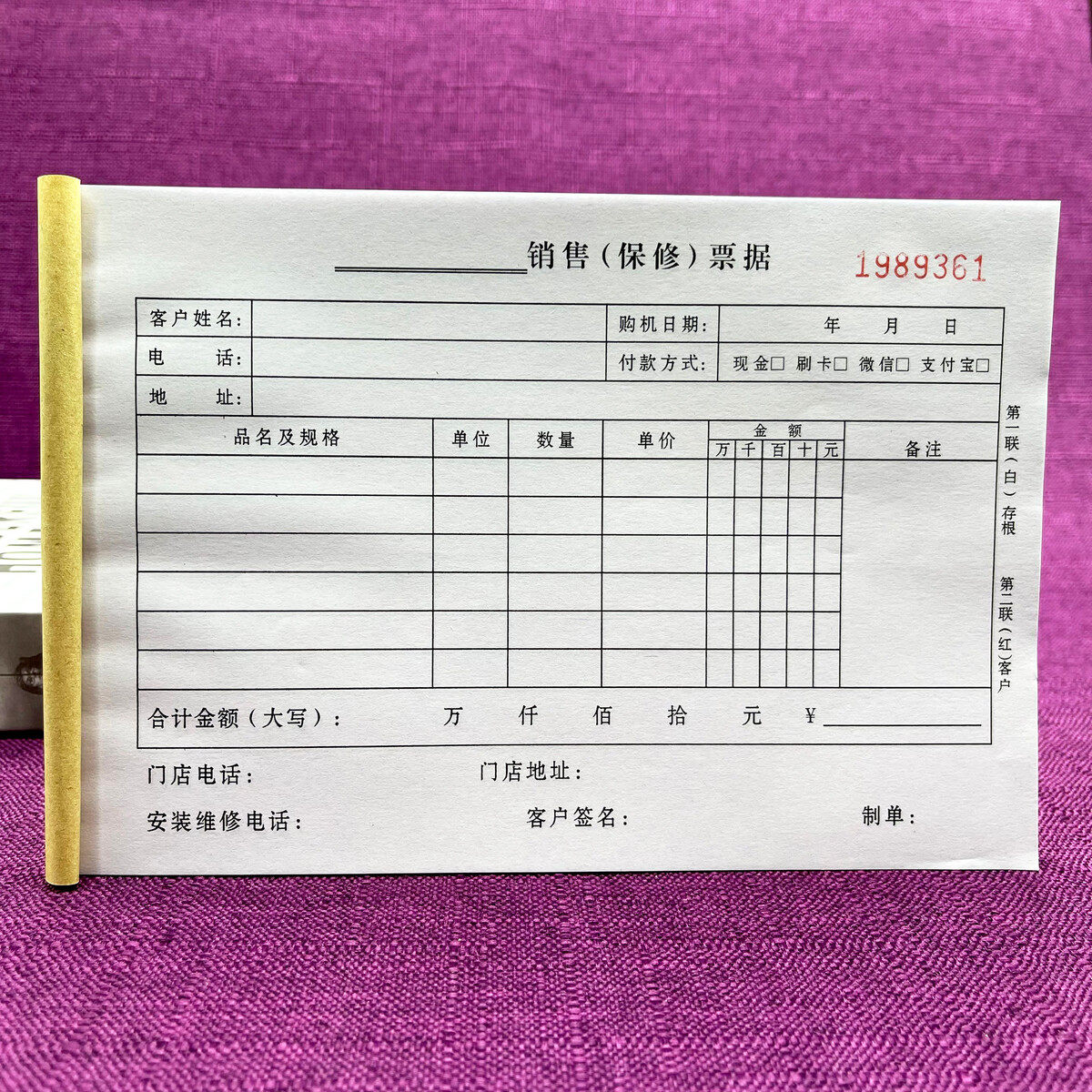 一本包邮销售保修票据两联三联通用电子设备机械电器家电销售收据