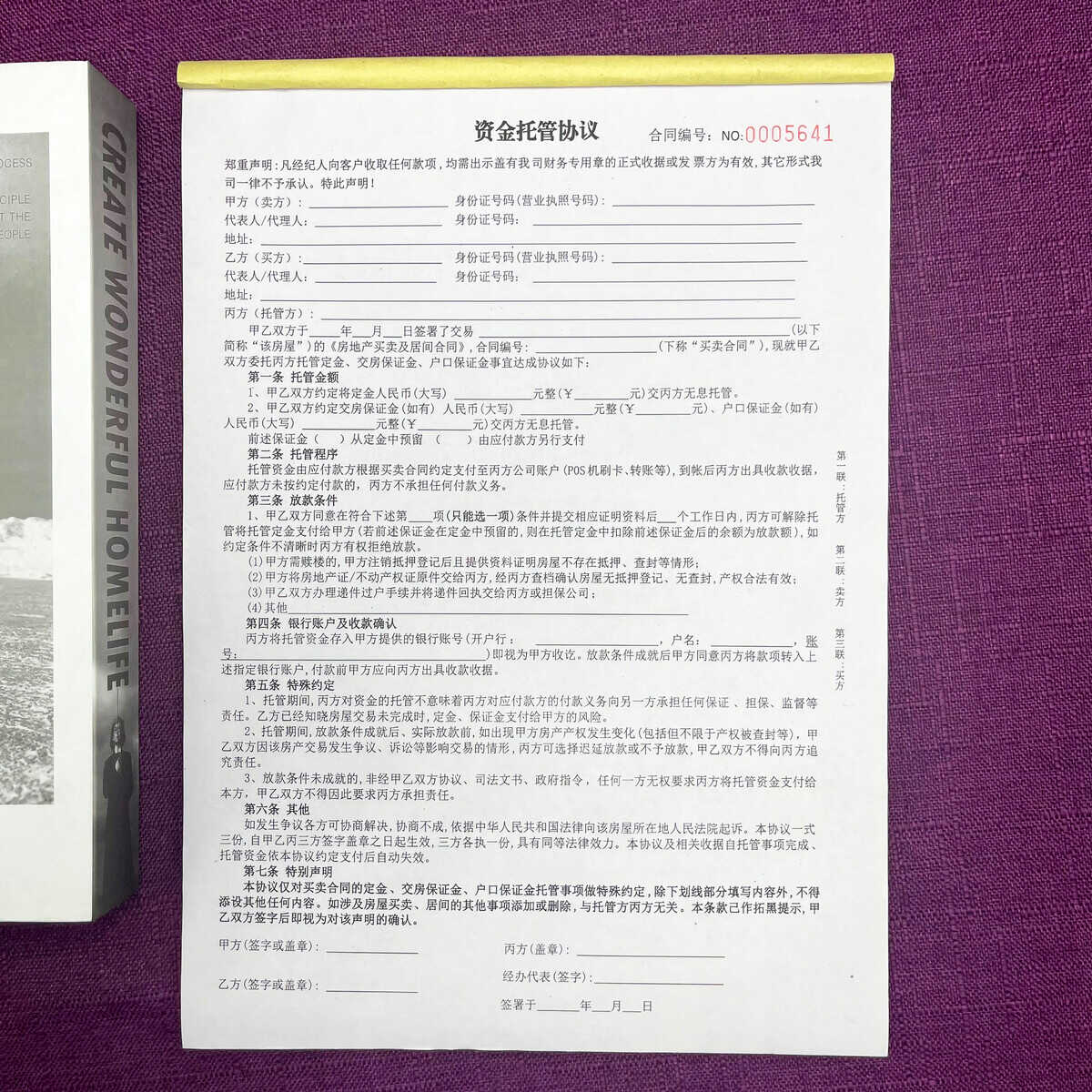 一本包邮资金托管协议两联三联资金安排审批单财务报表转账汇款单