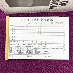 一本包邮二手手机销售专用票据二手手机买卖协议书旧物回收登记表