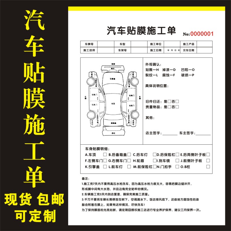 汽车贴膜施工二联定制4s店维修单