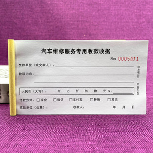 2本包邮汽车维修服务专用收款收据两三联汽车维修清单结算单收据