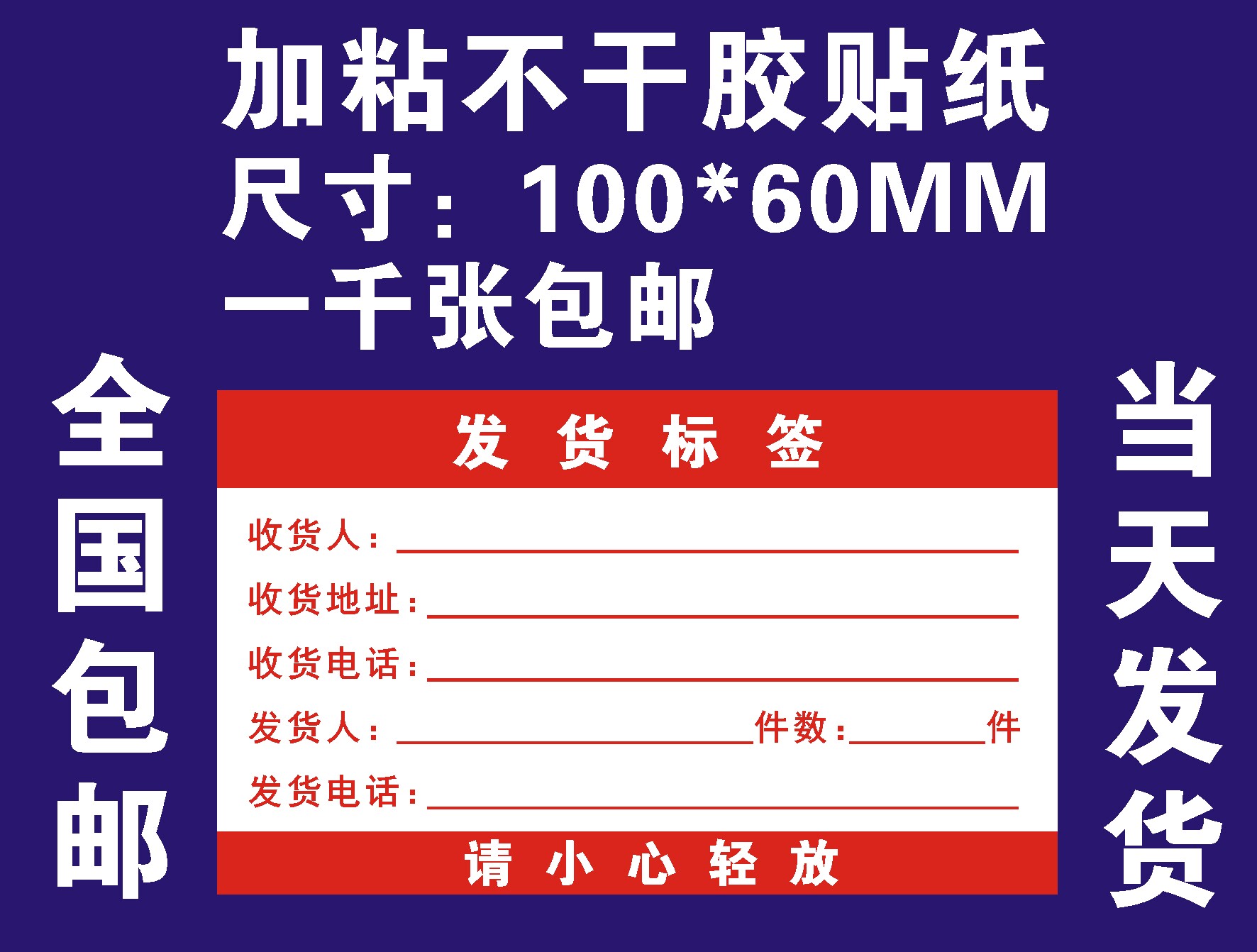 物流不干胶标签 发货标签贴货运站托运站送货贴纸 物流专用现货