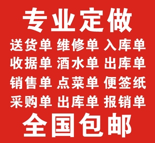 發(fā)貨單據(jù)聯(lián)單送貨單收據(jù)定做二聯(lián)三聯(lián)銷貨清單銷售出庫(kù)聯(lián)單據(jù)印刷