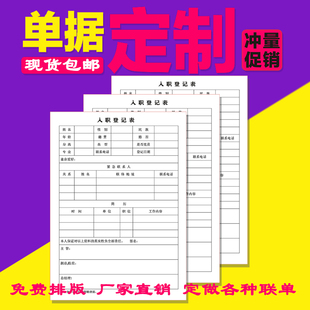 工厂新员工入职登记表表格公司职员入职信息登记本定做印刷联单据